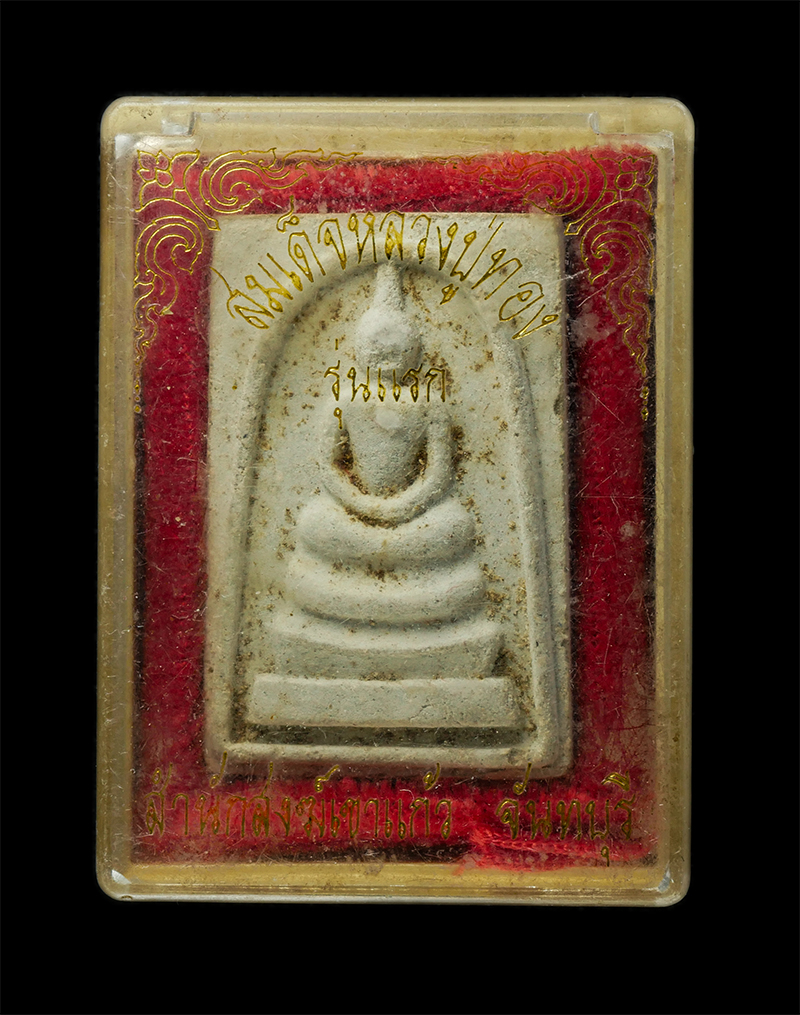 8Jan25 (36)dp.jpg - พระสมเด็จหลวงปู่ทอง รุ่นแรก สำนักสงฆ์เขาแก้ว ต.ท่าช้าง อ.เมือง จ.จันทบุรี เนื้อผงพุทธคุณ ผงว่าน พระเก่าสวย มวลสารดี น่าเก็บสะสมบูชา พร้อมกล่องเดิมๆ | https://kamulet.in.th